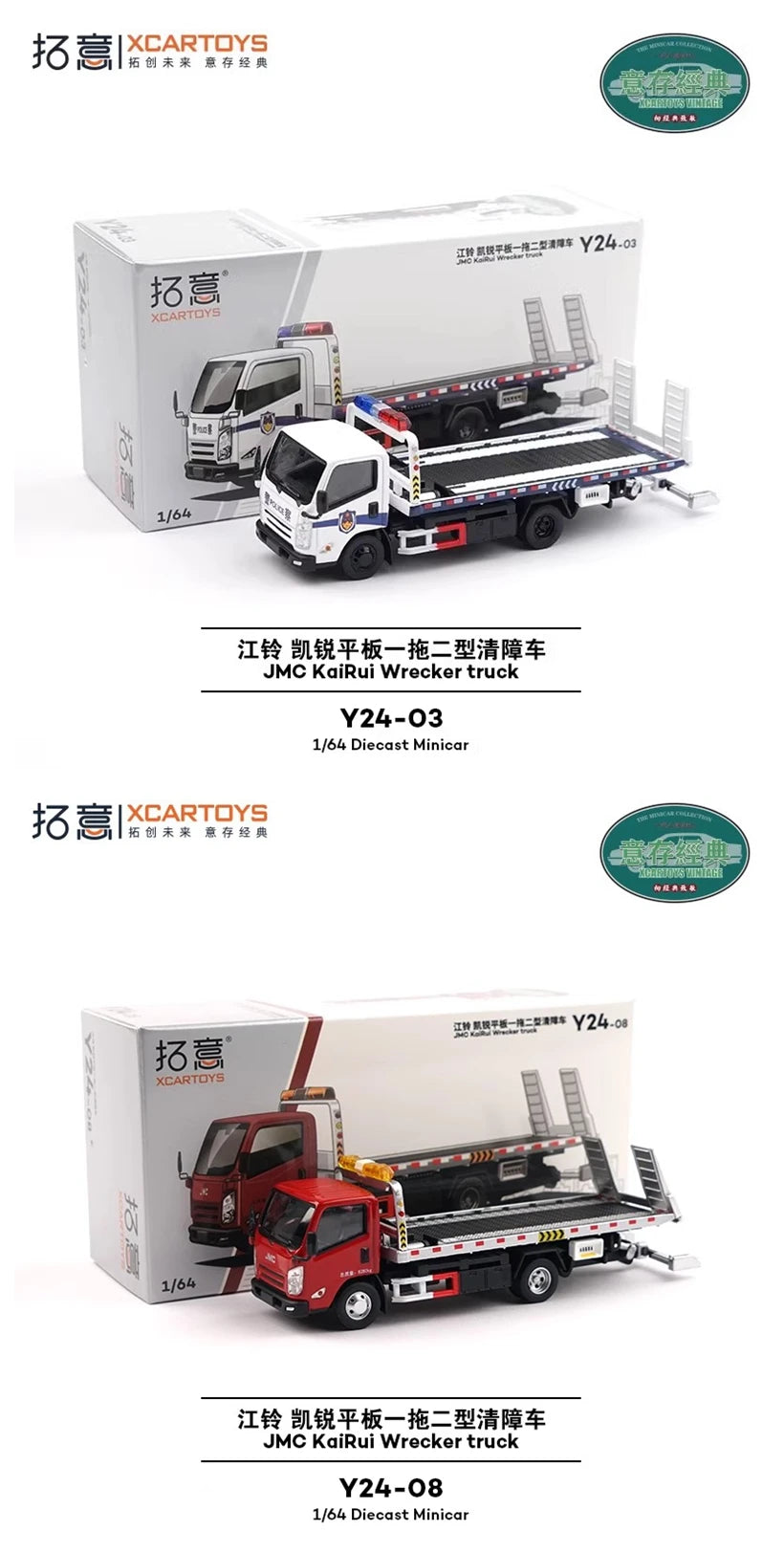 XCARTOYS Kairui Wrecker Truck 1 64 Metal Plastic Parts Y24 1:64 Diecast